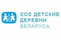Международная общественная организация «SOS - Детские деревни Беларусь»