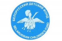 Республиканское общественное объединение «Белорусский детский фонд»