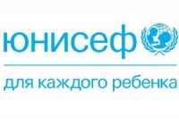 Детский Фонд ООН (ЮНИСЕФ) Представительство в Республике Беларусь