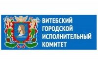 Витебский городской исполнительный комитет