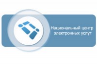 Национальный центр электронных услуг Республики Беларусь