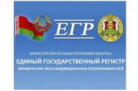 Единый государственный регистр Республики Беларусь