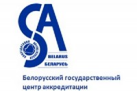 Белорусский государственный центр аккредитации
